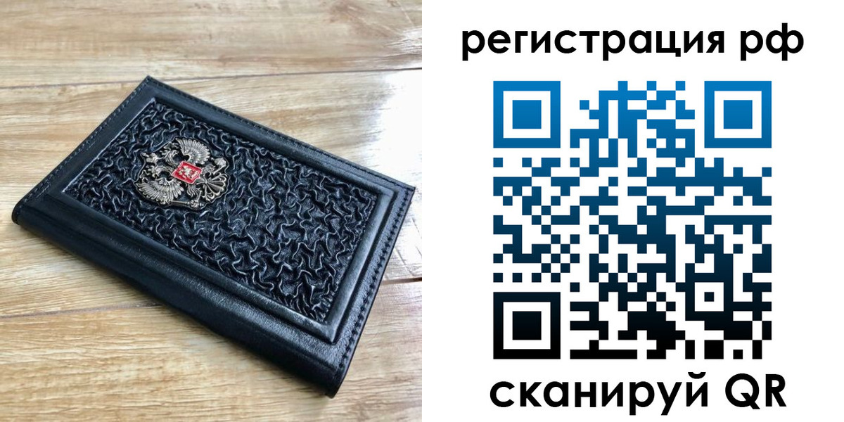 временная регистрация для всех в Шуе