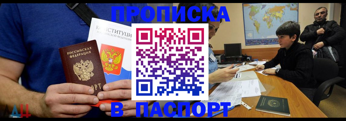прописка для работы в Шуе