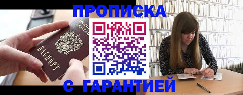 купить прописку в Шуе