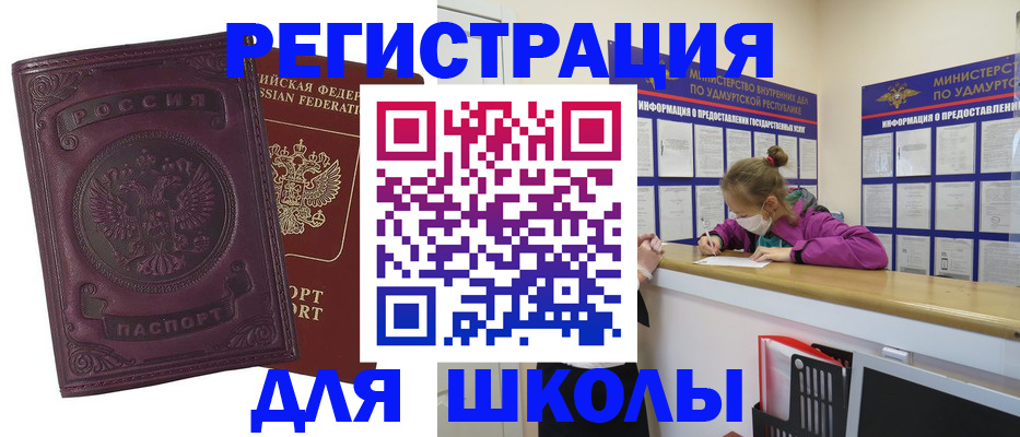 временная регистрация для всех в Шуе