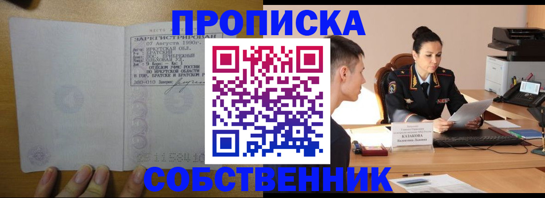 прописка штамп в Шуе