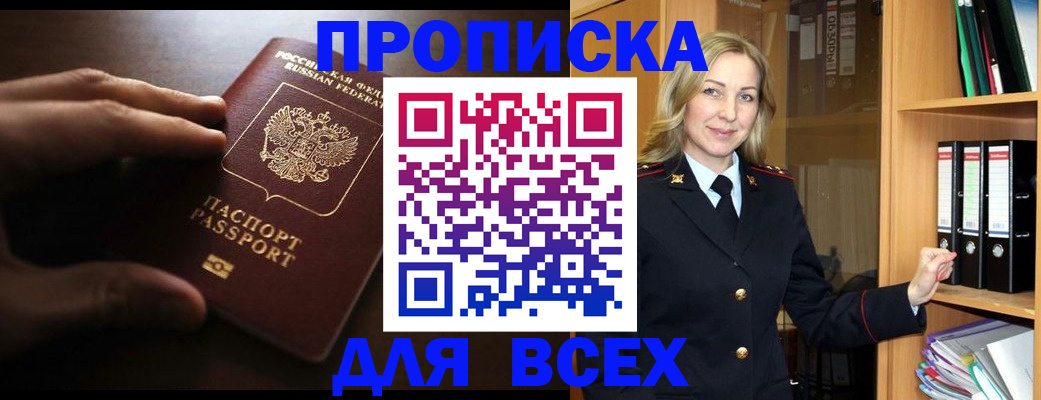 прописка для работы в Шуе