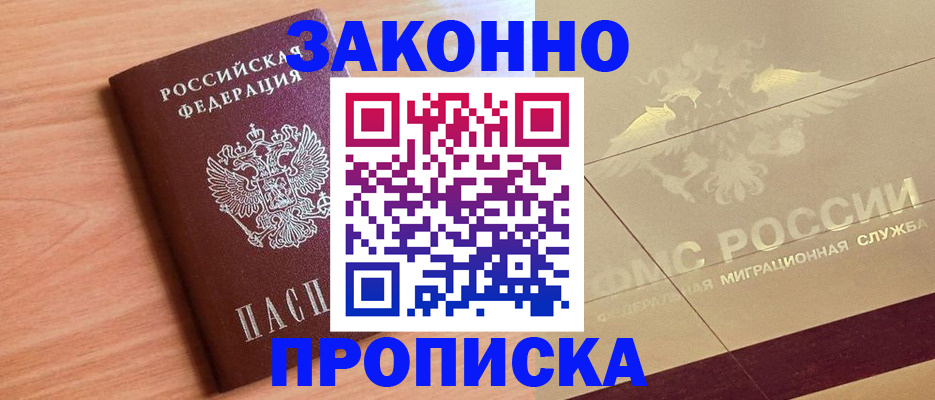 прописка от собственника в Шуе